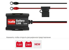 Прибор для мониторинга и управления аккумулятором Battery Link Telwin