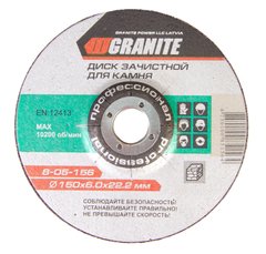 Диск абразивный зачистной для камня GRANITE 150х6.0х22.2 мм 8-05-156