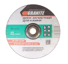 Диск абразивный зачистной для камня GRANITE 230х6.0х22.2 мм 8-05-236