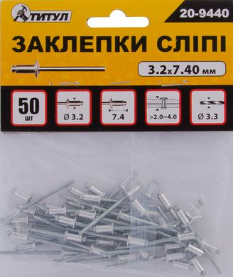 Заклепки сліпі алюмінієві MASTERTOOL 3.2х7.40 мм 50 шт 20-9440