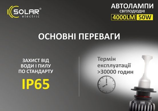 Автолампа LED Solar H7 12/24V 6000K 4000Lm 50W Seoul CSP 19x19