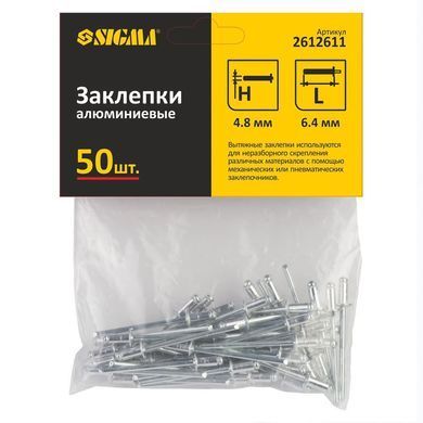 Заклепки алюминиевые Standard 4.8&times;6.4мм 50шт SIGMA (2612611)