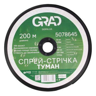 Спрей-стрічка Туман &Oslash;32мм 0.2мм 5 отв. 22/300мм 200м GRAD (5078645)