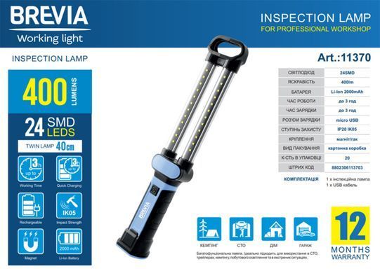 Фонарь инспекционный Brevia LED 24SMD 40см 400lm 2000mAh microUSB