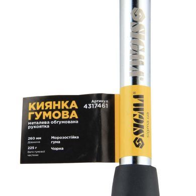 Киянка гумова чорна 225г металева обгумована рукоятка SIGMA (4317461)