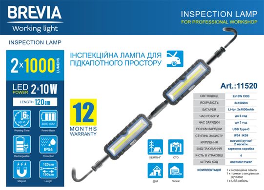 Лампа инспекционная профессиональная Brevia LED 120-190см 2x10W COB 2x1000lm 2x4000mAh Power Bank, type-C