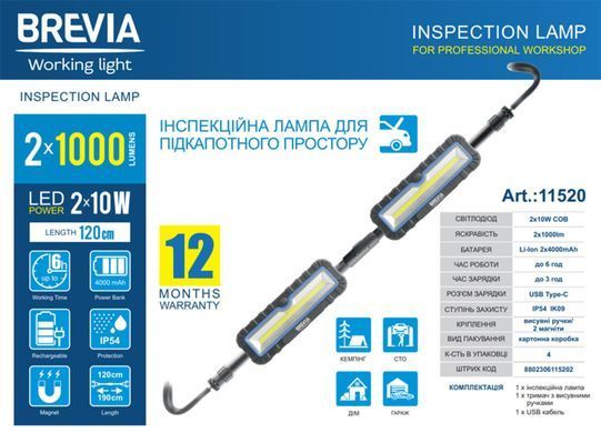 Лампа інспекційна професійна Brevia LED 120-190см 2x10W COB 2x1000lm 2x4000mAh Power Bank, type-C