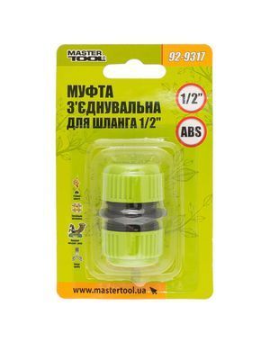 Муфта з'єднувальна MASTERTOOL для шланга 1/2" 92-9317