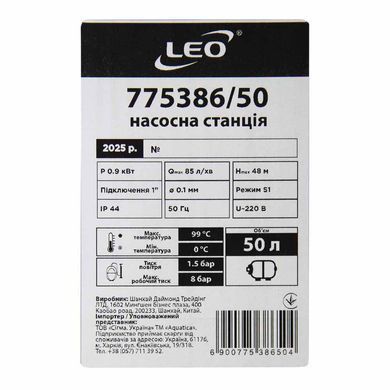 Станция 0.9кВт Hmax 48м Qmax 85л/мин (самовсасывающий насос) 50л Украина LEO (775386/50)