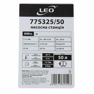 Станция 1.1кВт Hmax 55м Qmax 80л/мин (самовсасывающий насос) 50л Украина LEO (775325/50)