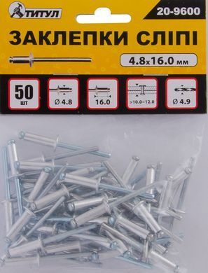 Заклепки слепые алюминиевые MASTERTOOL 4.8х16.00 мм 50 шт 20-9600